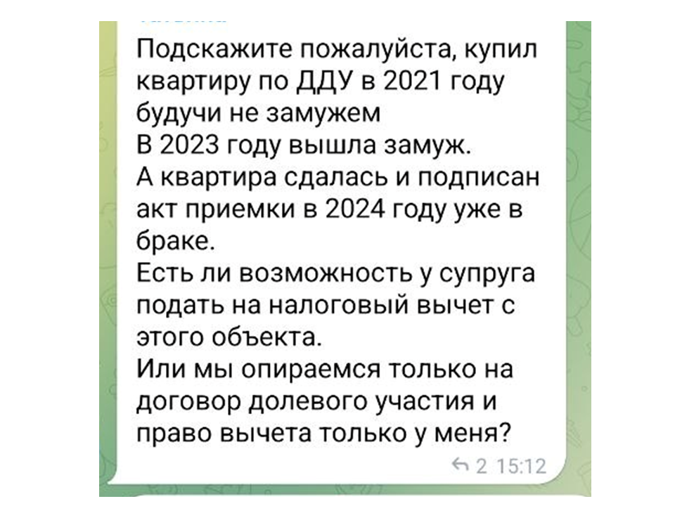 Частые вопросы по ДДУ, заключенному до брака, а собственность регистрируется уже в браке