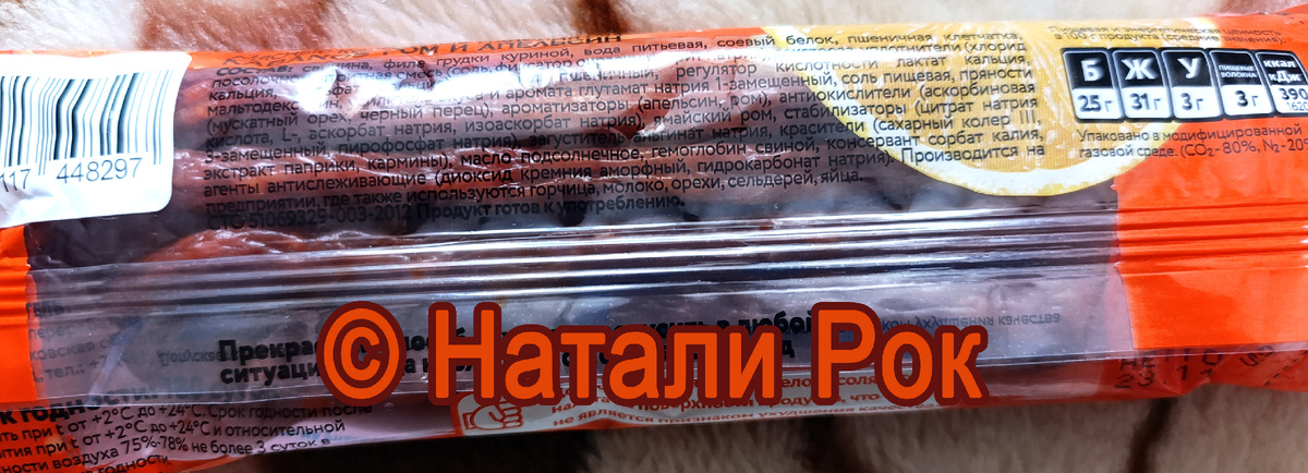 Состав колбасок Ремит