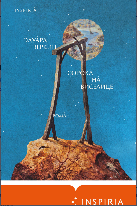 Обложка книги. Источник: Литрес