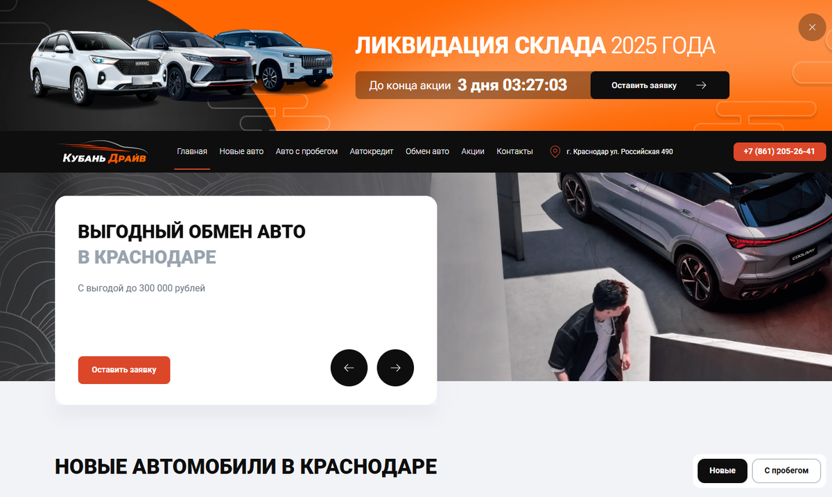 Автосалон Кубань Драйв (Краснодар) сайт компании