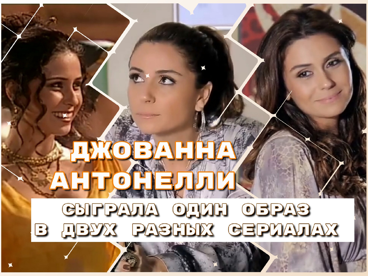 Бразильская актриса Джованна Антонелли. Источник фото: коллаж автора 