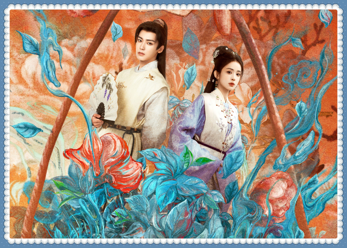 Постер сериала "Юймин с чайными стеблями"