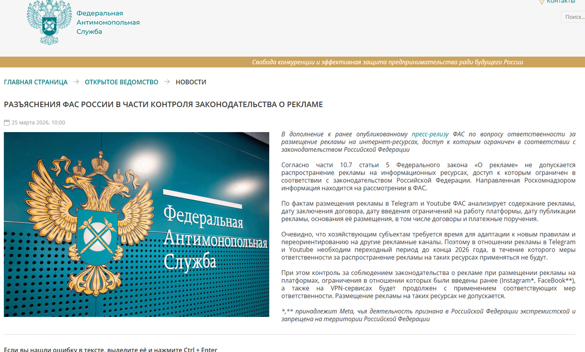 Источник https://fas.gov.ru/news/34584