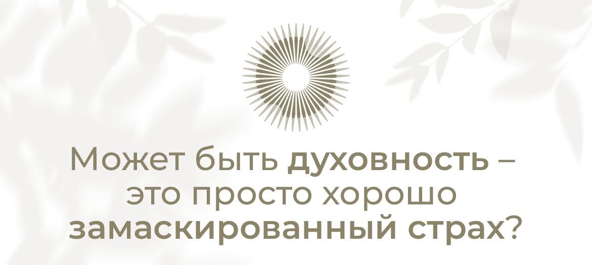 Молитва как форма контроля