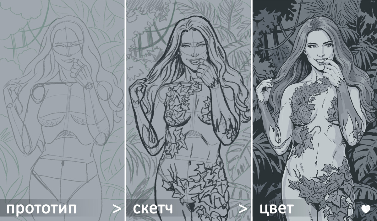 Главные этапы создания фанарта с костплеером в образе Язовитого Плюща из комиксов DC. От  Схематичного каркаса до полноценного арта в авторском стиле Кристины Карачун.