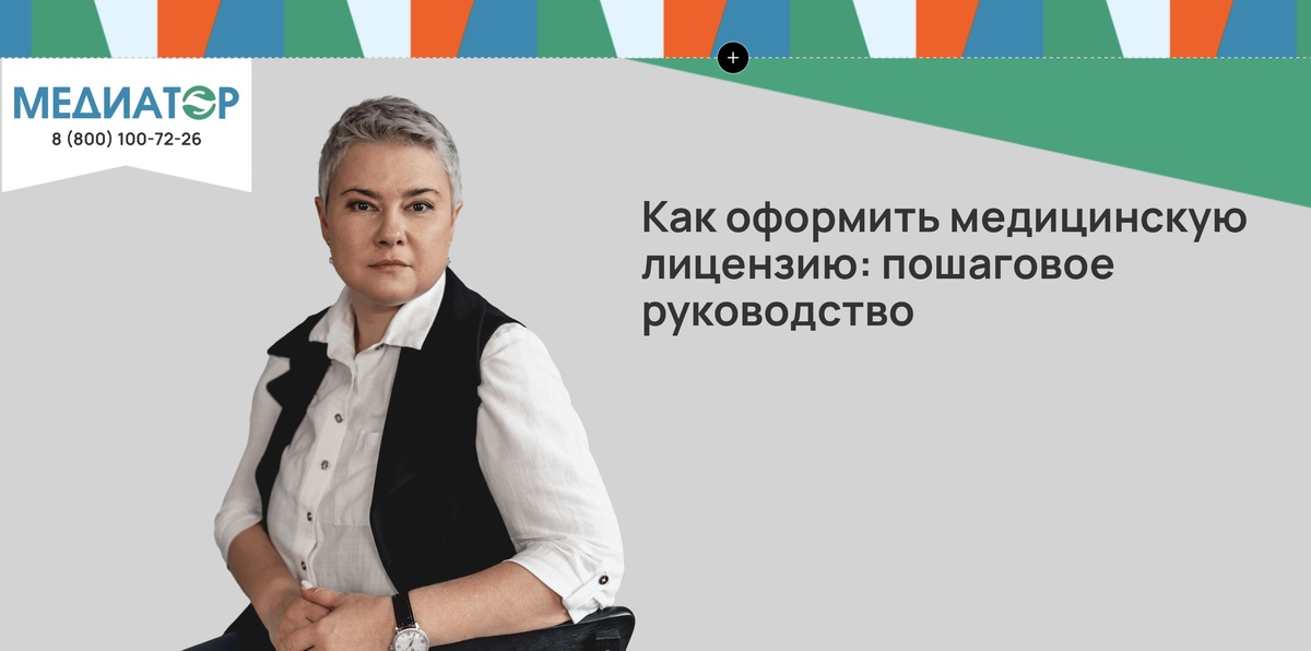 Как оформить медицинскую лицензию: пошаговое руководство