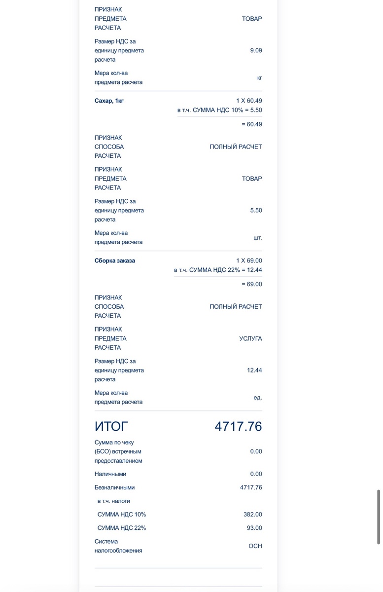 Электронный чек слишком длинный, поэтому прост добавлю скрин итога для честности
