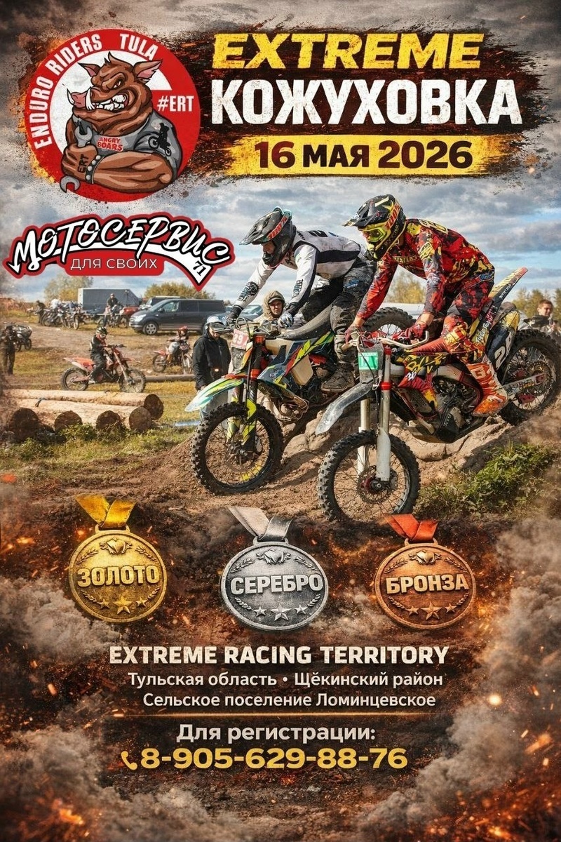Эндуро гонка Extreme Кожуховка 2026 (Тульская обл)