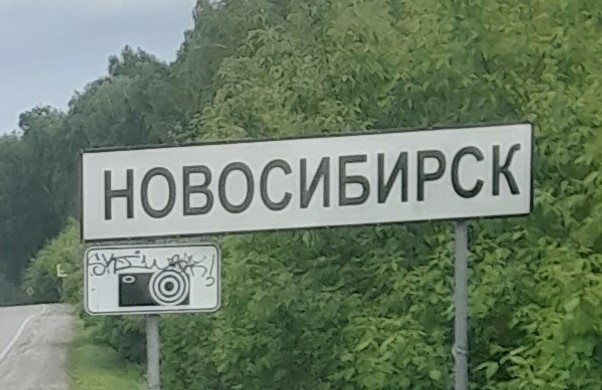 На мотоцикле через всю Россию. Часть 17: Новосибирск – сибирский Рим