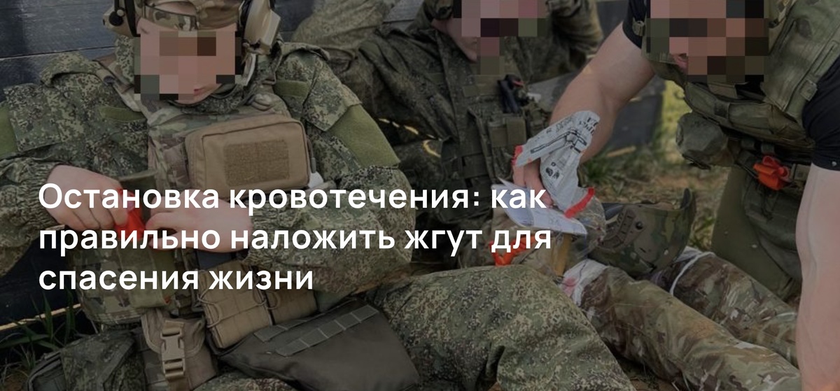 Остановка кровотечения: как правильно наложить жгут для спасения жизни