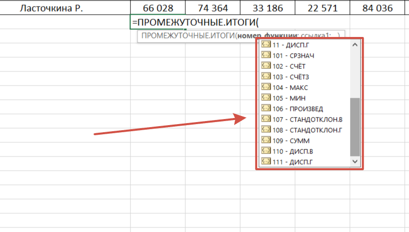 Как в Excel посчитать сумму только по видимым ячейкам