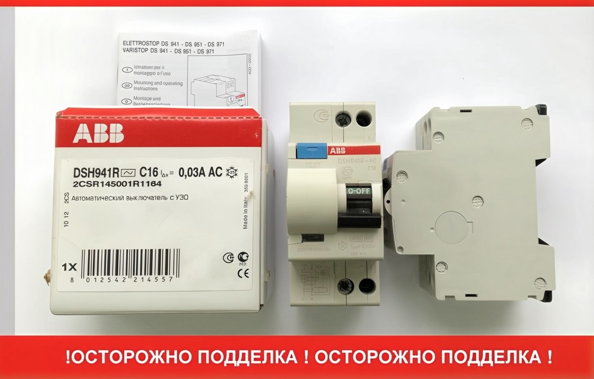 Фото подделки АВВ. Фото из открытых источников.