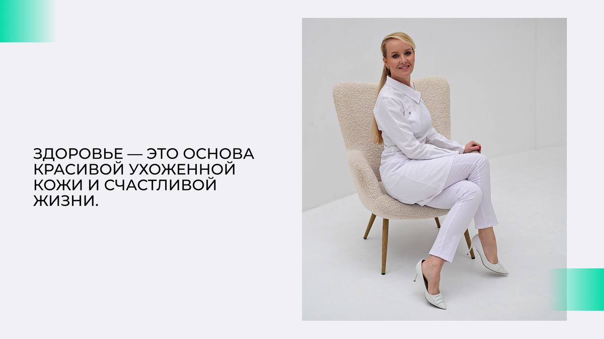 Здоровье внутри = красота снаружи