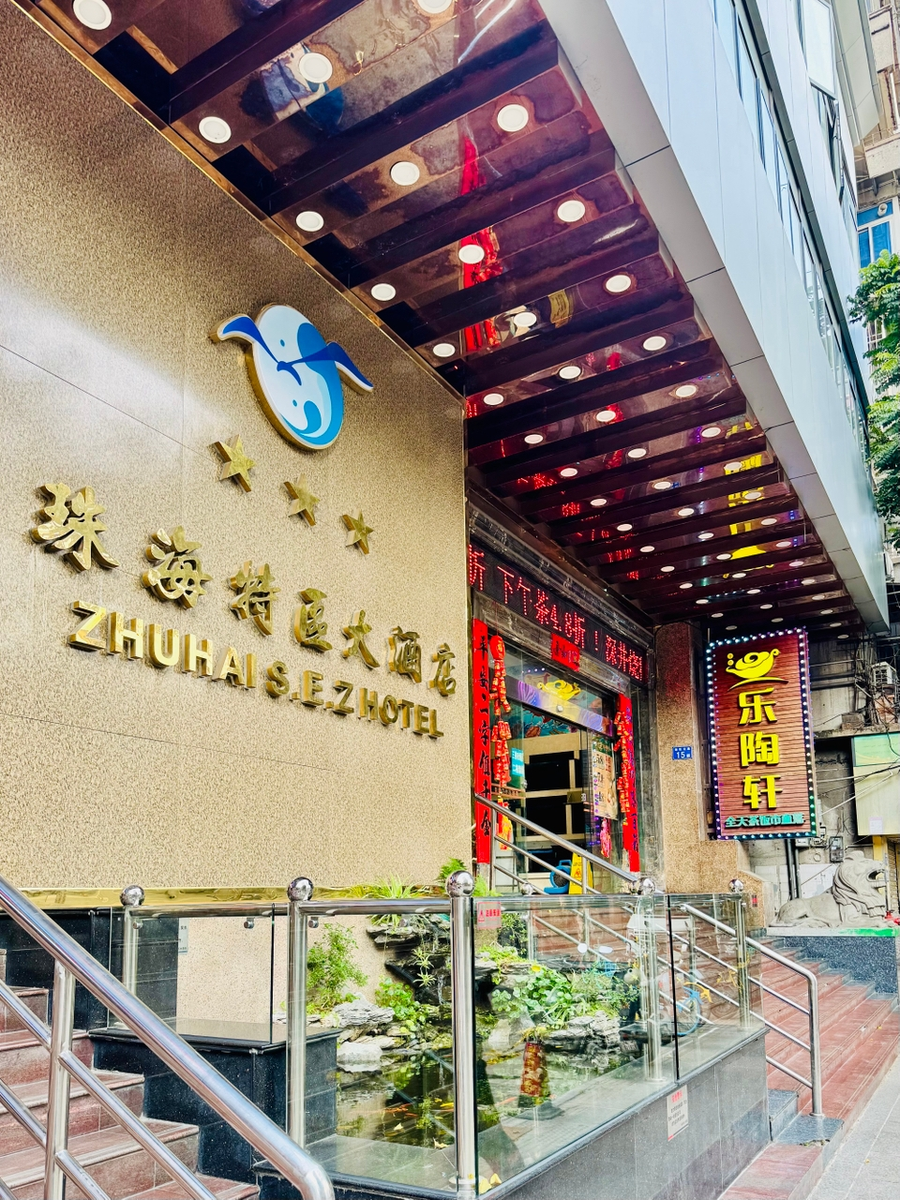Отель Zhuhai Special Zone Hotel