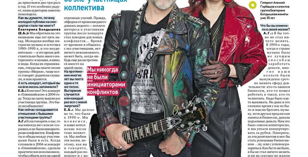 Вечерняя Москва: «Конфликты и обиды были и есть»: солисты группы «Мираж» — об экс-участницах коллектива