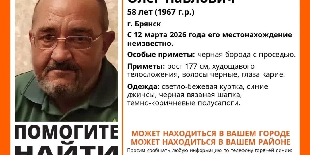 В Брянске ищут пропавшего две недели назад 58-летнего Олега Яновского