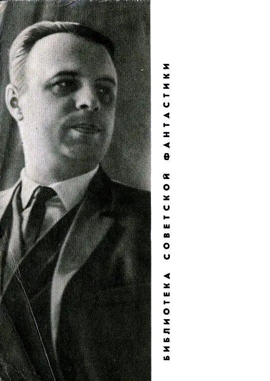 Портрет автора сборника Дмитрия Биленкина "Марсианский прибой". Изображение взято из открытых источников