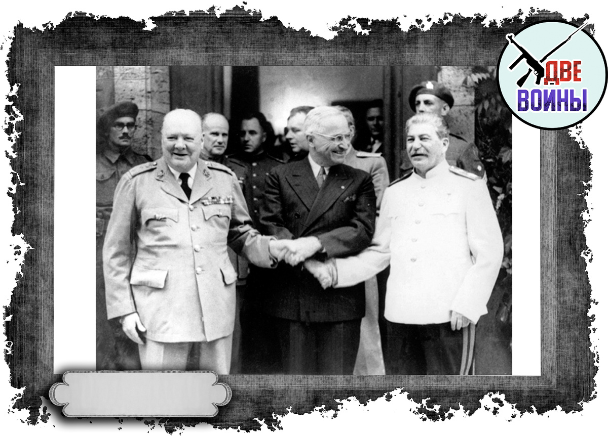 Историческое фото. До начала холодной войны оставались считанные месяцы. Фото в свободном доступе.