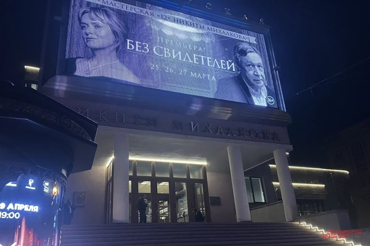    В «Мастерской „12“» прошла премьера «Без свидетелей» с Михаилом Ефремовым.
