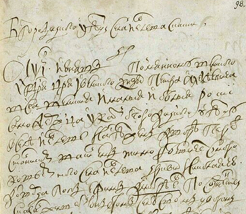 Фрагмент переписи 1710 года