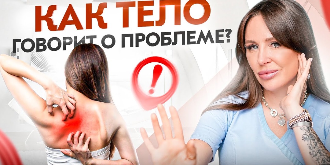 Этот сигнал на теле часто игнорируют годами