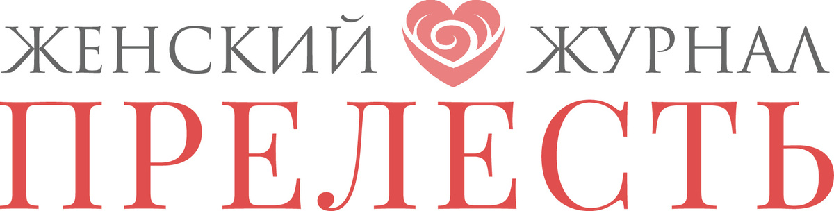 Журнал «Прелесть» стал информационным партнёром XIII сезона Московской ярмарки моды  — масштабного события, объединяющего подиум, музыку, бренды и медиа в единую индустриальную среду.