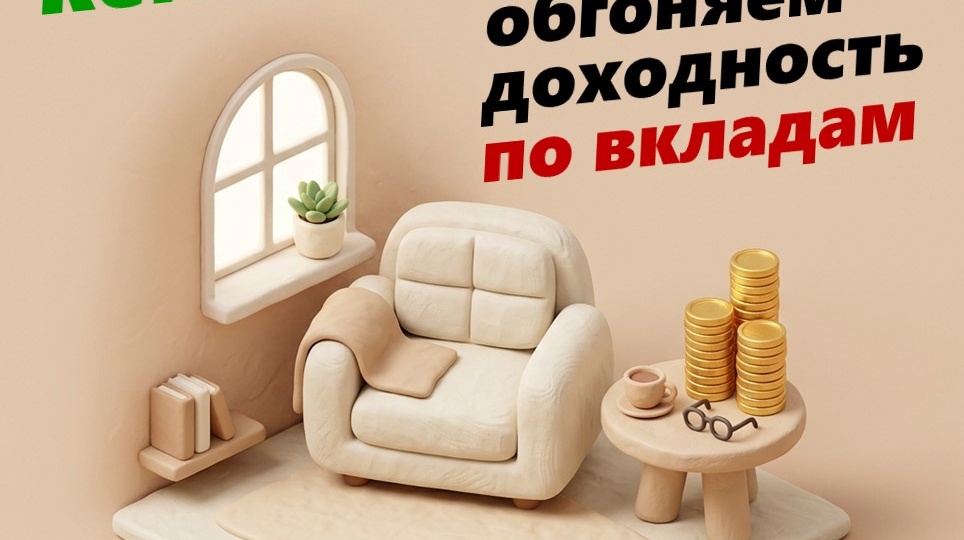 Кейс: 13-я пенсия. Как обогнать доходность по вкладу на горизонте нескольких лет?