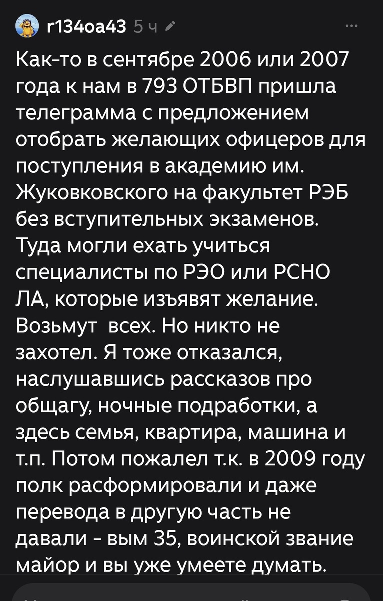 Рассказ читателя. Скрин. 