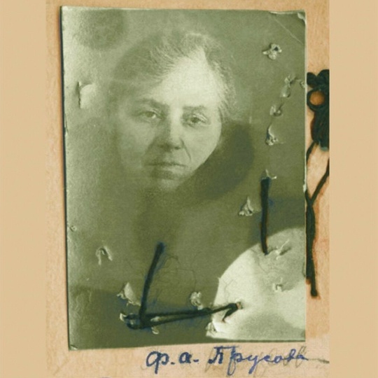 Фаина Александровна Прусова