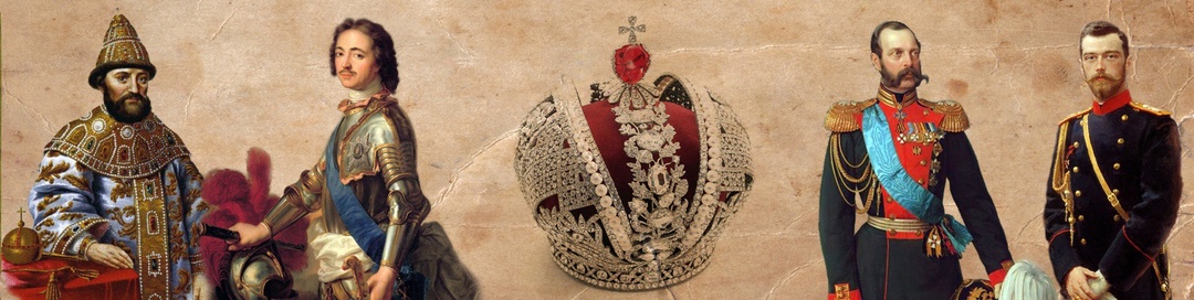 Краткий исторический обзор по всей династии Романовых