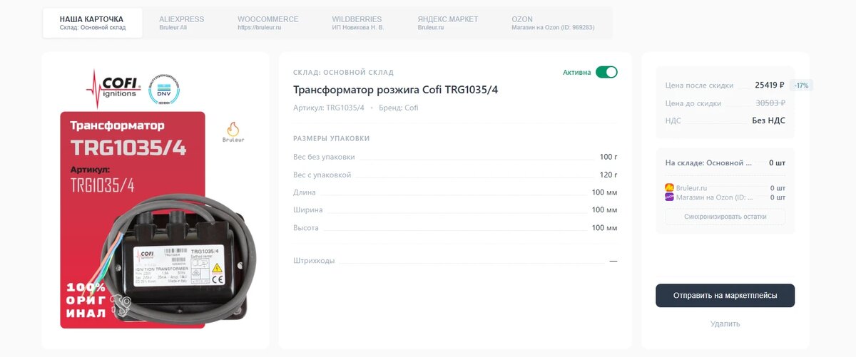 Единая карточка товара на все маркетплейсы