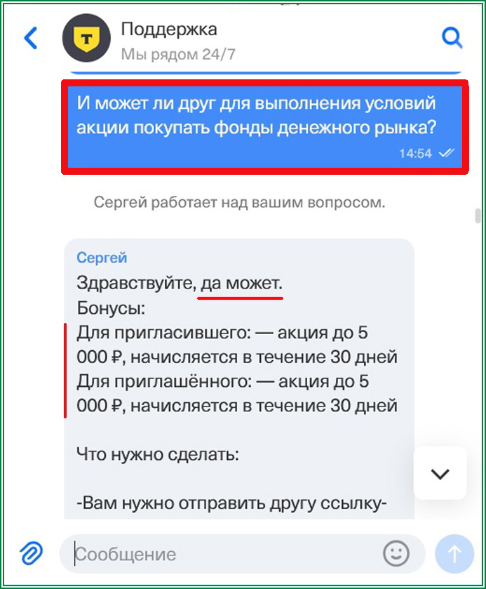 Бонусы для пригласившего и приглашенного_Т-банк