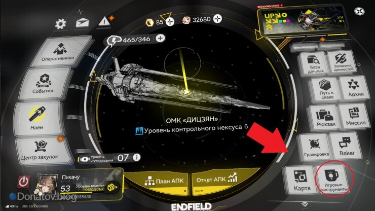    Расположение «Игровых инструментов» в меню