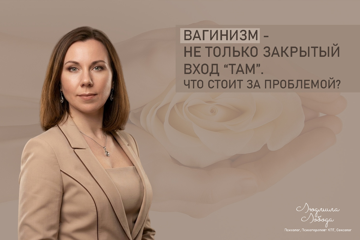 Людмила Лобода, дипломированный КПТ терапевт, детский и семейный психолог, психолог общей практики, сексолог, бизнес-психолог, к.э.н, МА. Работаю с ОКР, тревогой и депрессией, РПП, фобиями, низкой самооценкой, семейными и интимными проблемами. Ссылка для записи на консультацию - внизу статьи.