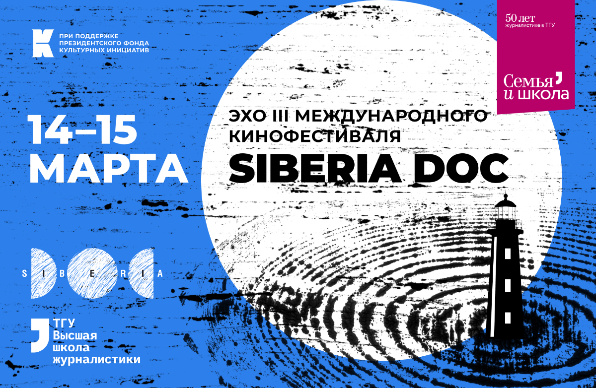 Фото предоставлены ВШЖ ТГУ Кадры из фильмов Эха фестиваля SiberiaDoc