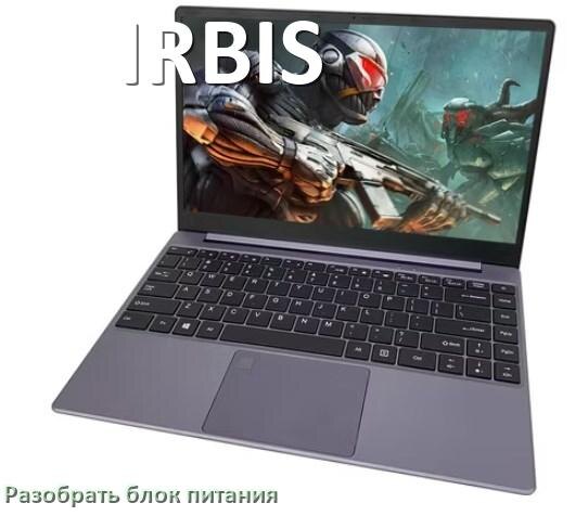 
Как разобрать блок питания ноутбука IRBIS и зарядное устройство