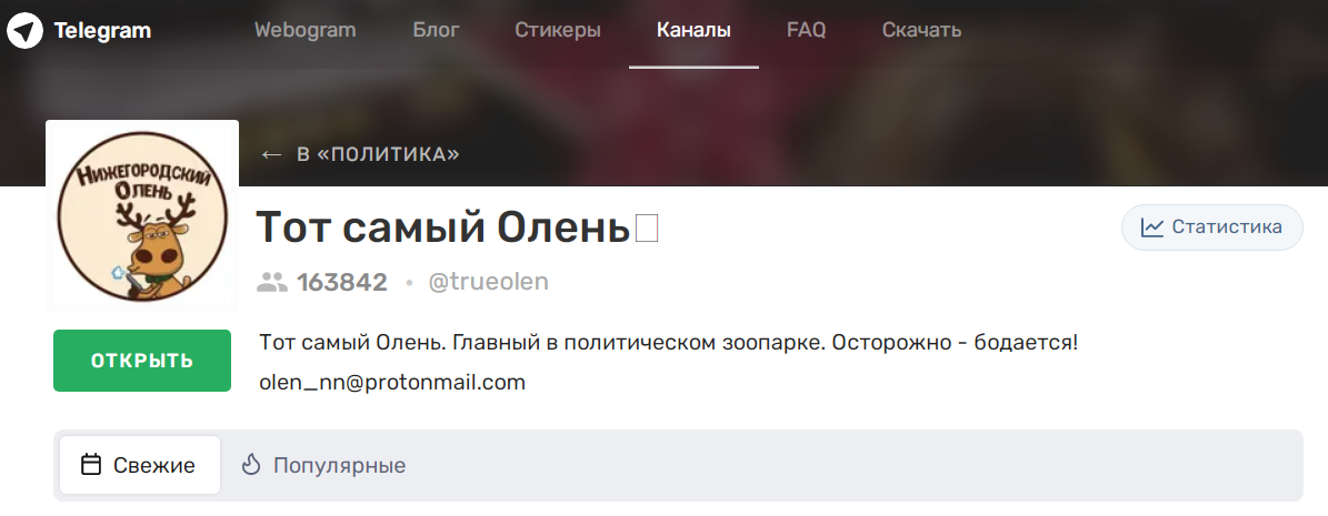Вот так вынлядит Телеграм-каналы в сервисе tlgrm.ru