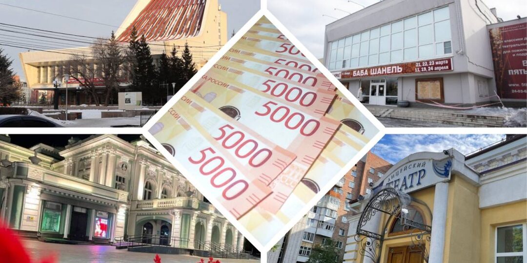 Театральная закупка: что и за сколько приобретают для омских спектаклей