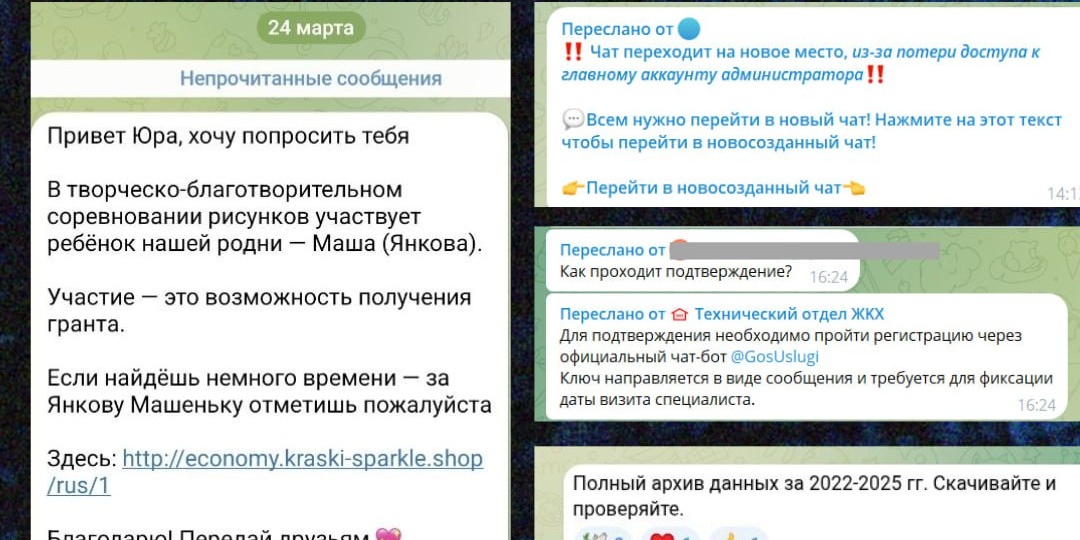 ❓Зачем мошенники «угоняют» аккаунты в мессенджерах