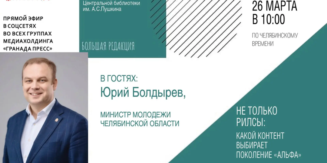Министр расскажет про развитие молодежной медиасреды в Челябинской области