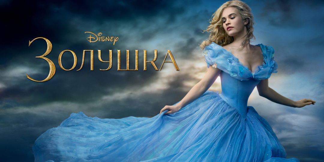 История с другой стороны: кто на самом деле злодей в сказке о Золушке?