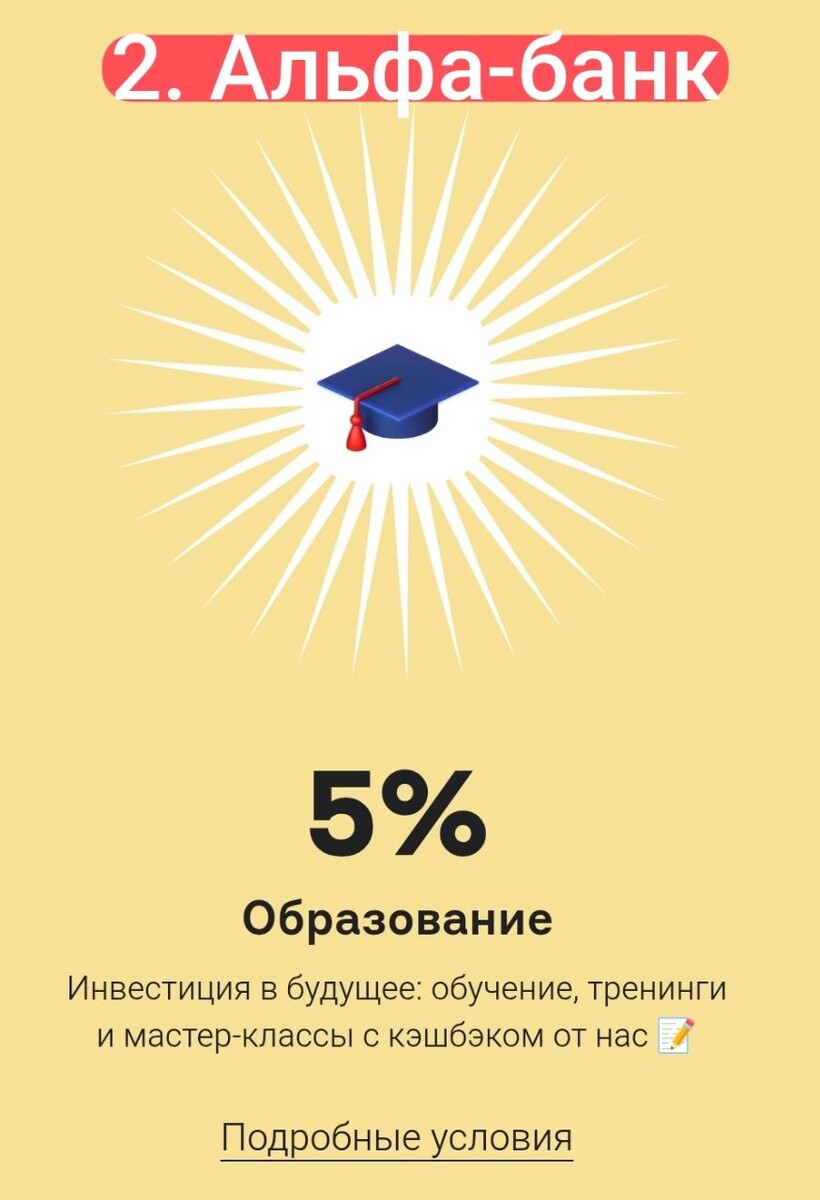 Мой кешбэк из барабана Альфа-банка на апрель