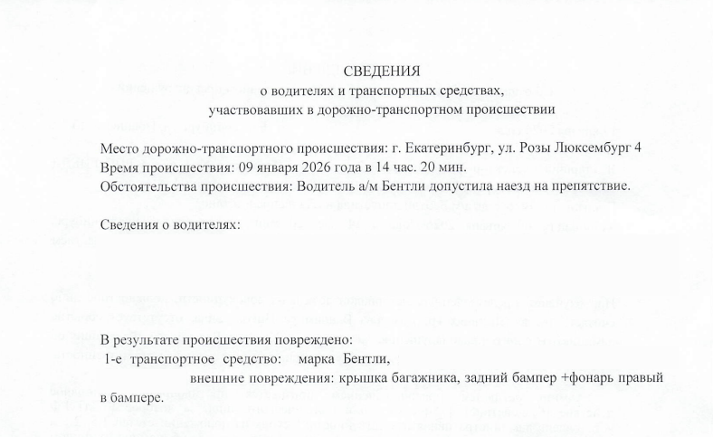 Фрагмент справки ГИБДД