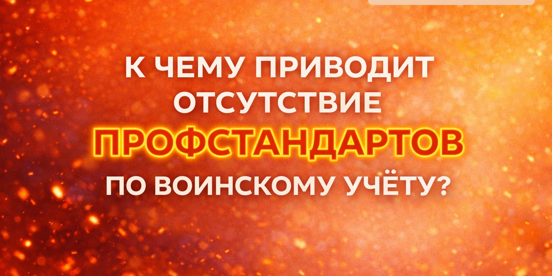 Обязательно ли обучение ведению воинского учета в компаниях?