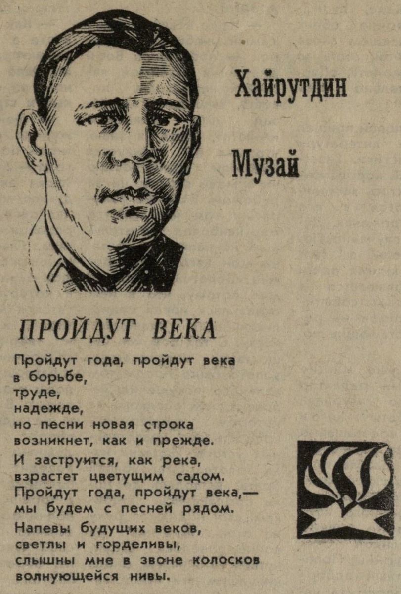 
Вырезка из газеты
Фонд 8335, опись 1, дело 44
Государственный архив Республики Татарстан