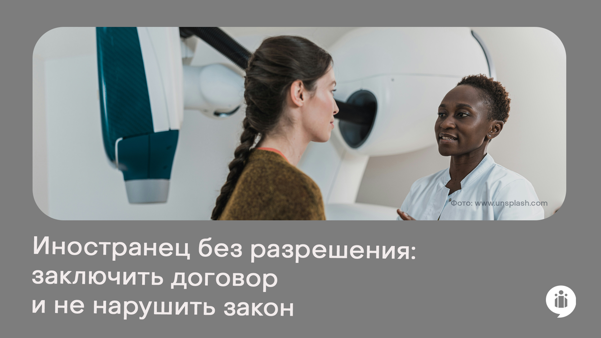 Иностранец без разрешения: заключить договор и не нарушить закон