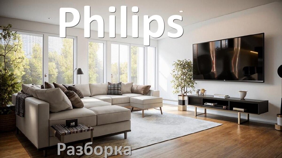 
Как разобрать телевизор Philips снять крышку задней панели