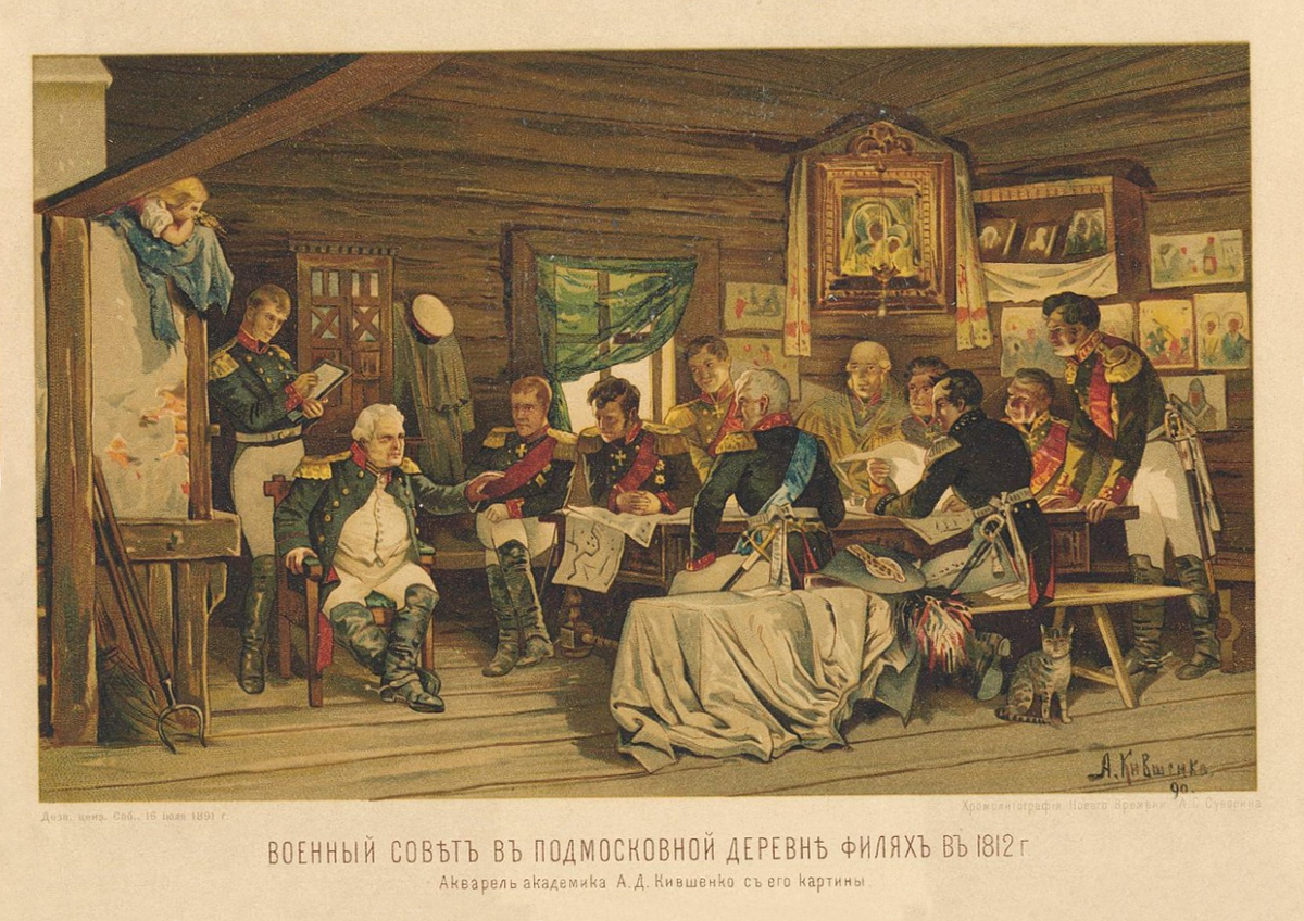 Военный совет в Филях в 1812 году. Репродукция картины Кившенко. Кившенко А.Д. Хромолитография Нового Времени А.С. Суворина. 1891 г.