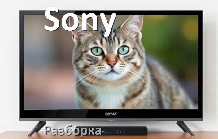 
Как разобрать телевизор Sony снять крышку задней панели