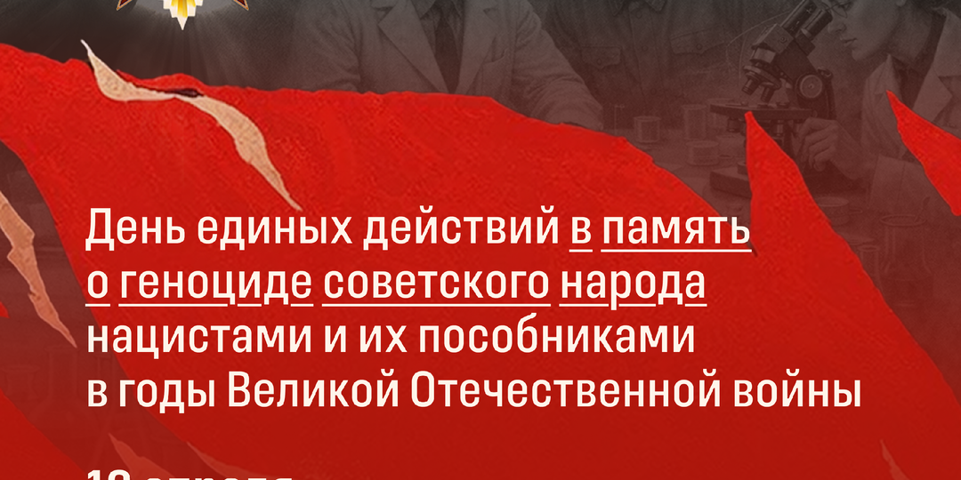 «Нет нервов, сердца, жалости – ты сделан из немецкого железа...» День единых действий в память о геноциде советского народа